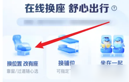 携程怎么在线换座 携程旅行在线换座位教程