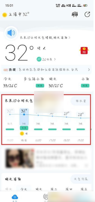 最美天气怎么看24小时天气预报 24小时天气预报查看方法