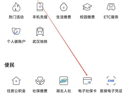 汉口银行app怎么绑定社保卡 汉口银行找到电子社保卡方法