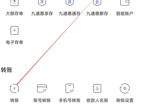 汉口银行手机银行怎么转账 汉口银行找到转账方法