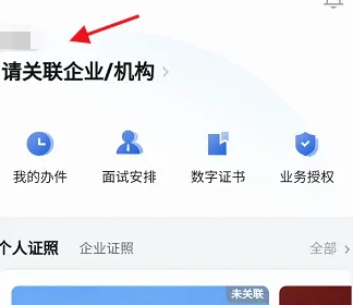 粤商通怎么查询工商资料 粤商通查执照办理进度教程