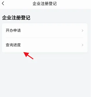 粤商通怎么查询工商资料 粤商通查执照办理进度教程