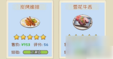 爸爸的面馆食谱怎么合成  爸爸的面馆食谱合成攻略