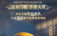 赛季中期“长安内城”正式上线！奢华坐骑九尾天狐上线即领