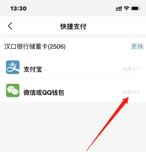 汉口银行手机银行怎么开通 汉口银行开通微信支付方法