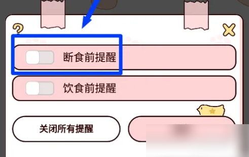柠檬轻断食怎么设置提醒 柠檬轻断食设置断食前提前10分钟提醒教程