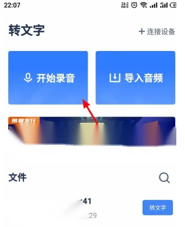 讯飞听见同传app怎么导出文件 讯飞听见导出文字教程