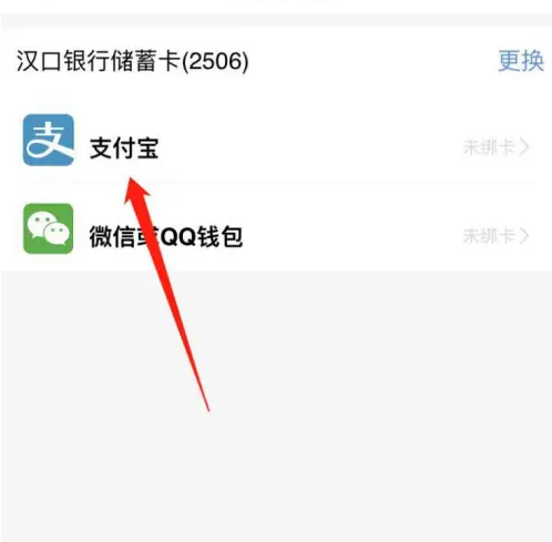 汉口银行app怎么解绑支付宝扣款 汉口银行开通支付宝快捷支付方法