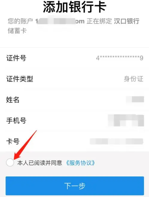 汉口银行app怎么解绑支付宝扣款 汉口银行开通支付宝快捷支付方法