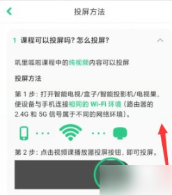叽里呱啦怎么投屏电视 投屏电视操作方法