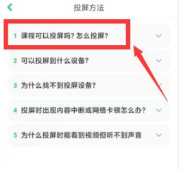 叽里呱啦怎么投屏电视 投屏电视操作方法