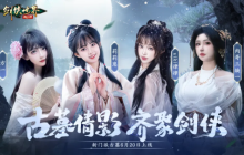 颜值大赏！《剑侠世界：起源》美女达人还原你心目中的古墓派