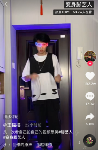 抖音变身脚艺人歌曲介绍