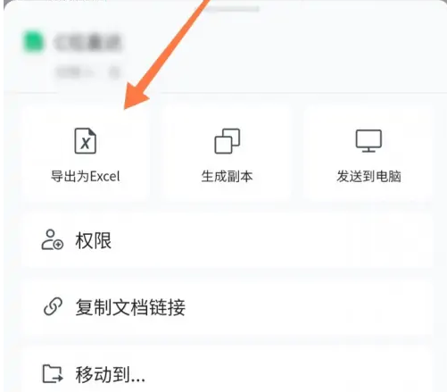 腾讯文档如何打印出来