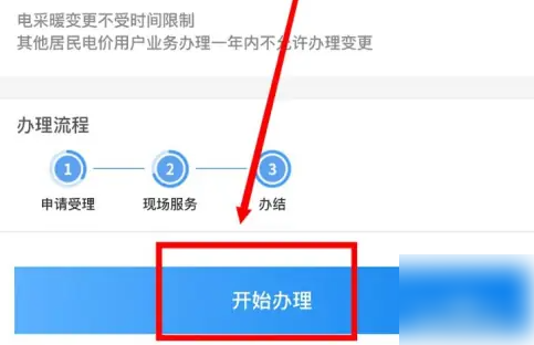 国家电网app怎么申请晚上半价电费 网上国网申请晚上10点后电费便宜方法