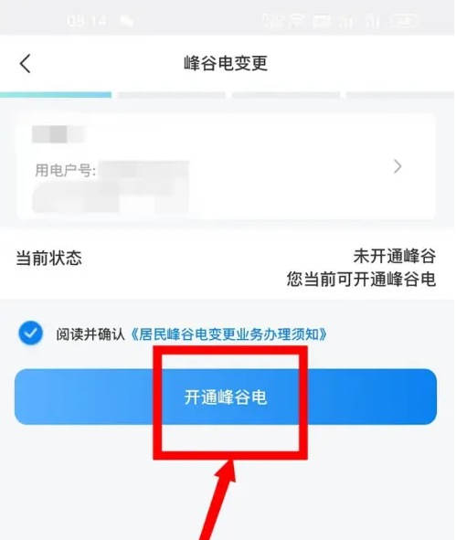国家电网app怎么申请晚上半价电费 网上国网申请晚上10点后电费便宜方法