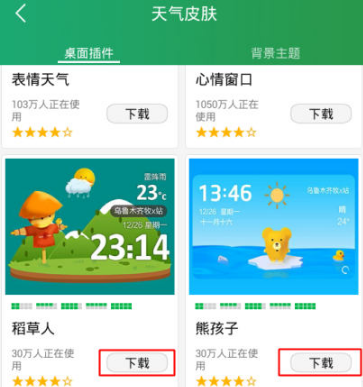 最美天气怎么设置桌面插件 设置桌面插件操作方法