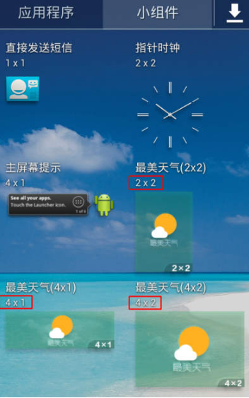 最美天气怎么设置桌面插件 设置桌面插件操作方法