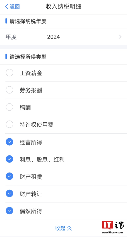 个人所得税 App “收入纳税明细”新增五项个人所得，汇算清缴方式不变