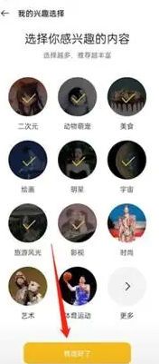 乐划锁屏怎么使用 乐划锁屏设置兴趣选择方法