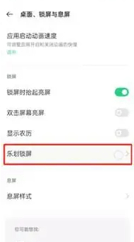 乐划锁屏怎么使用 乐划锁屏设置兴趣选择方法
