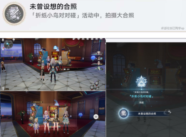《崩坏星穹铁道》未曾设想的合照成就攻略