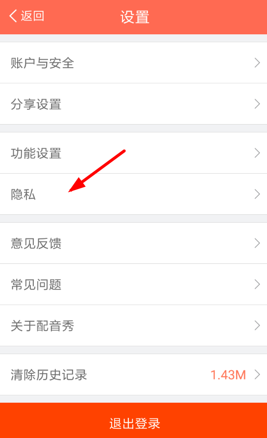 配音秀怎么禁止下载视频 禁止下载视频操作方法