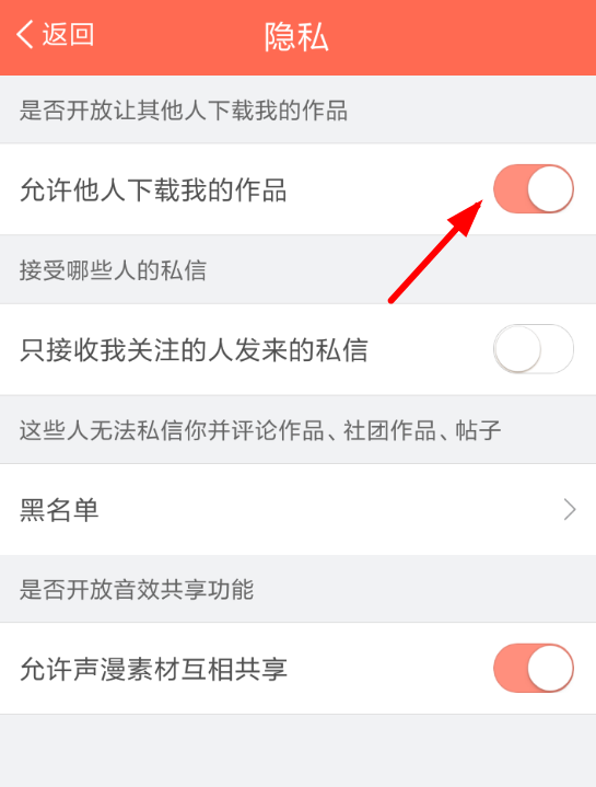 配音秀怎么禁止下载视频 禁止下载视频操作方法