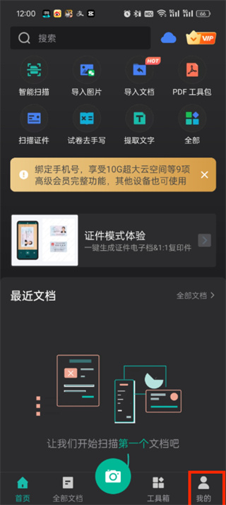 扫描全能王怎么取消自动续费 取消自动续费操作方法