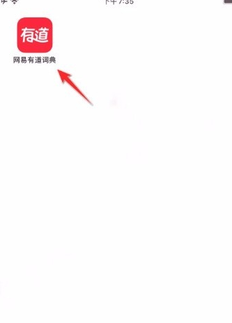 网易有道词典笔怎么下载音乐 有道词典app下载听力内容方法