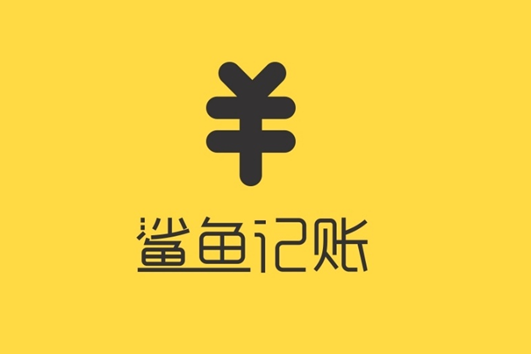 鲨鱼记账每月预算在哪设置