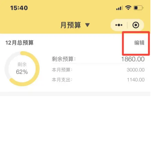 鲨鱼记账每月预算在哪设置