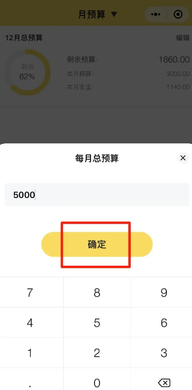 鲨鱼记账每月预算在哪设置