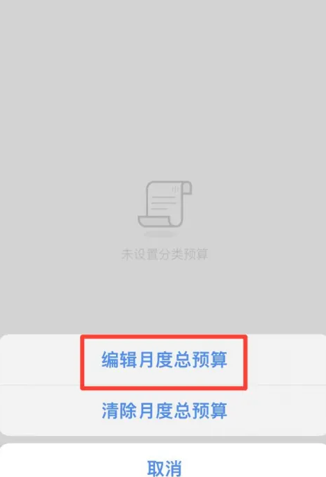 鲨鱼记账每月预算在哪设置