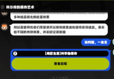 绝区零科学地爆炸任务怎么做