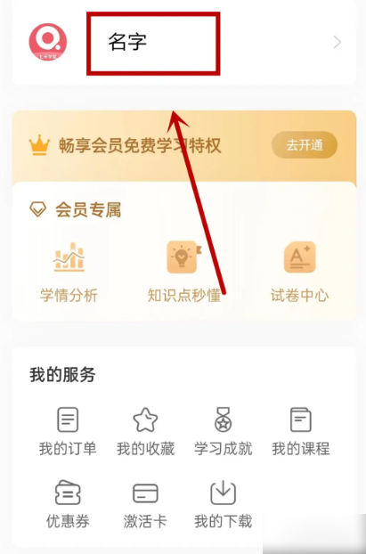 七天学堂怎么换绑学校 换绑学校操作方法