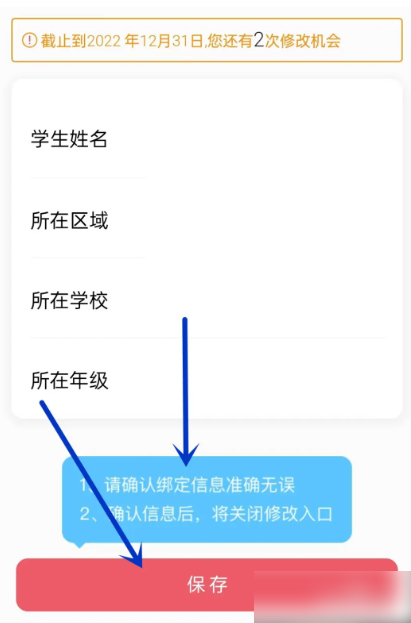 七天学堂怎么换绑学校 换绑学校操作方法