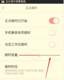 正点闹钟怎么设置报时 正点闹钟怎么开启正点报时