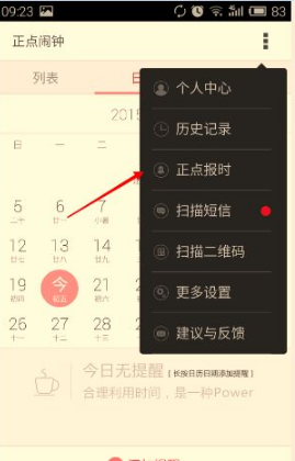 正点闹钟怎么设置报时 正点闹钟怎么开启正点报时