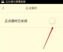 正点闹钟怎么设置报时 正点闹钟怎么开启正点报时