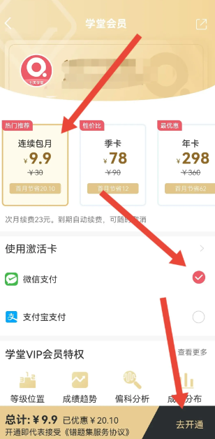 七天学堂怎么开会员卡 开会员卡操作方法