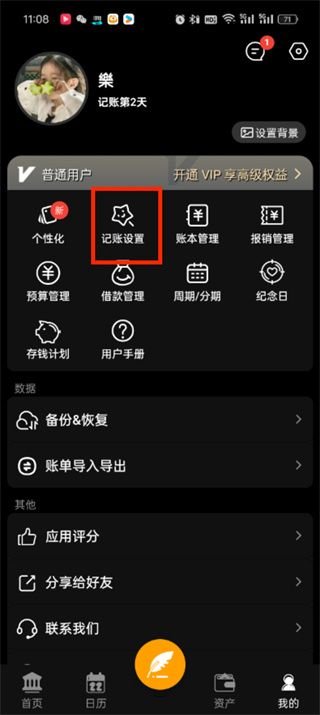 木木记账怎么删除分类 删除分类操作方法