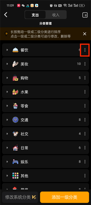 木木记账怎么删除分类 删除分类操作方法