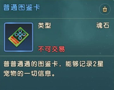 魔力宝贝复兴图鉴卡怎么获得  魔力宝贝复兴图鉴卡介绍一览
