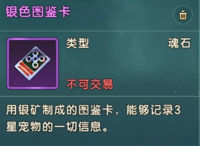 魔力宝贝复兴图鉴卡怎么获得  魔力宝贝复兴图鉴卡介绍一览