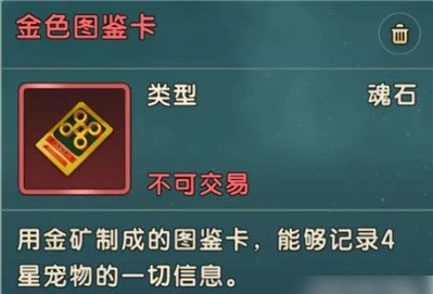 魔力宝贝复兴图鉴卡怎么获得  魔力宝贝复兴图鉴卡介绍一览