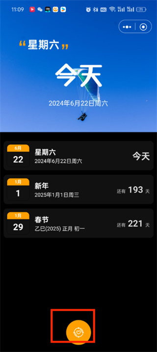 木木记账纪念日怎么设置 纪念日设置方法