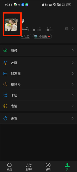 微信朋友圈个性签名在哪设置 微信朋友圈个性签名设置方法