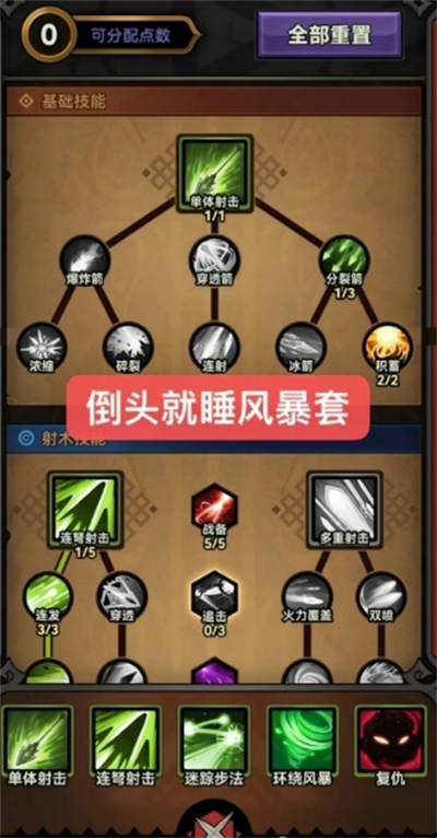 迷雾大陆弓箭手风暴流技能套装怎么搭配 迷雾大陆弓箭手风暴流技能套装搭配推荐