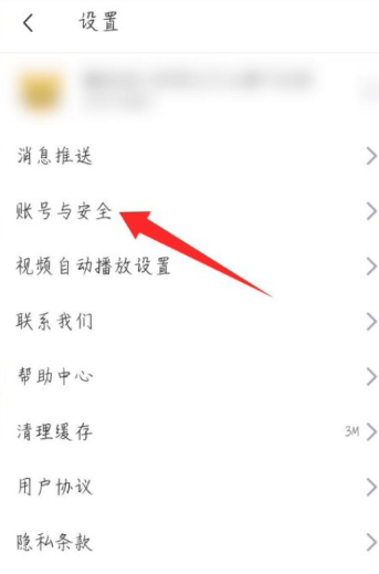 豆果美食怎么注销账户  豆果美食注销账户方法